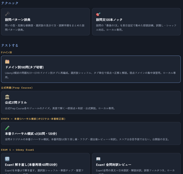 学習ツールのスクリーンショット
